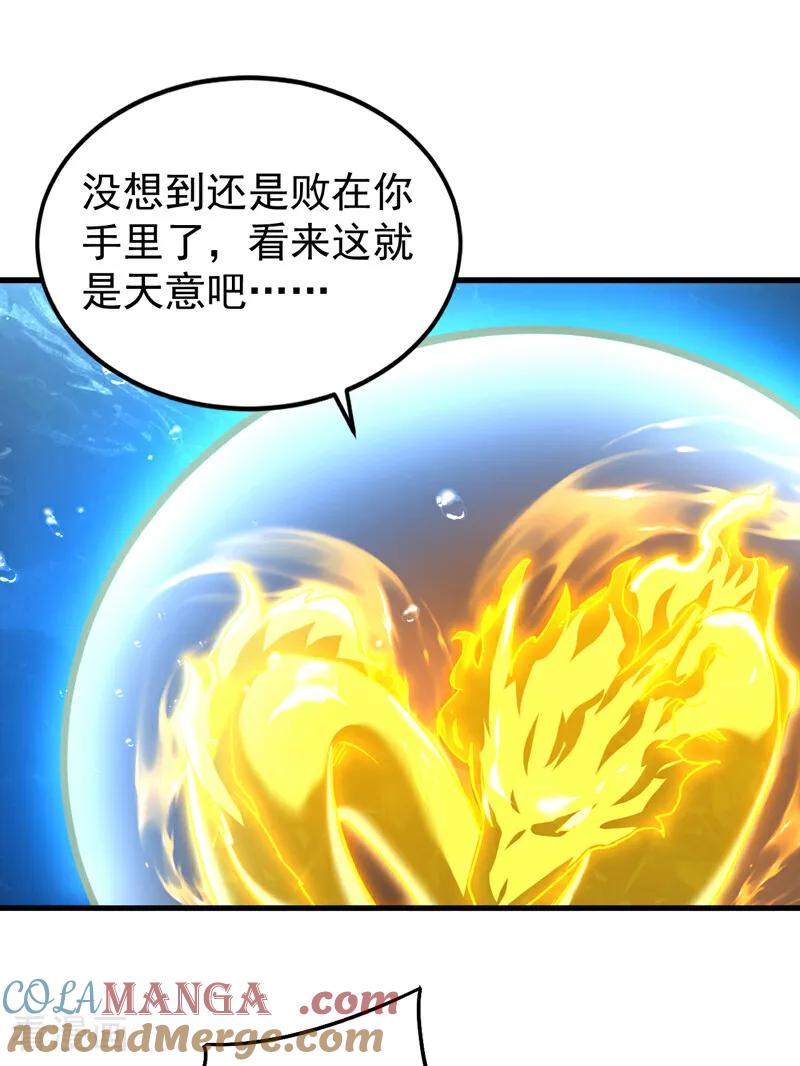 弟子修炼，我躺平！ 第108话 水下龙胎！ 第31页