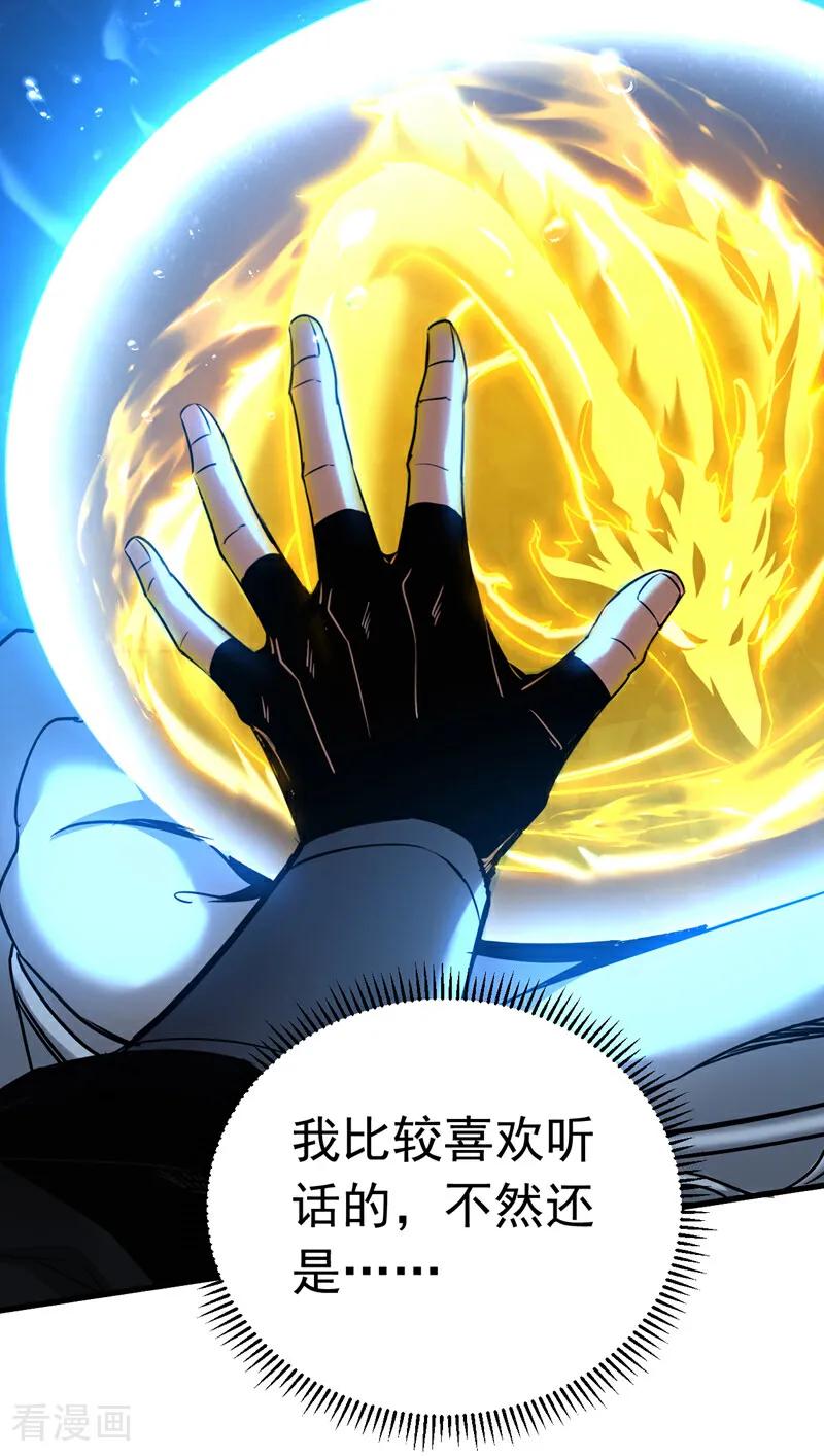 弟子修炼，我躺平！ 第108话 水下龙胎！ 第30页