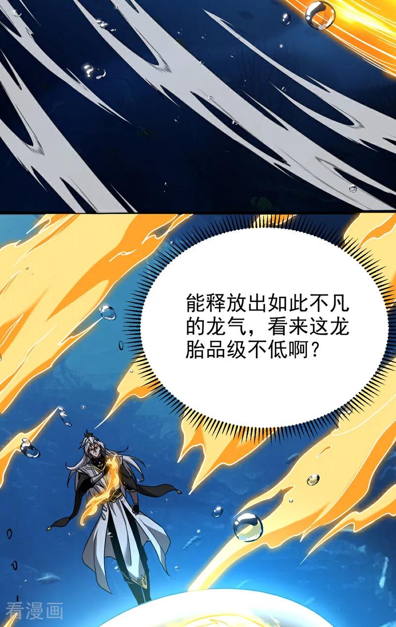 弟子修炼，我躺平！ 第108话 水下龙胎！ 第26页