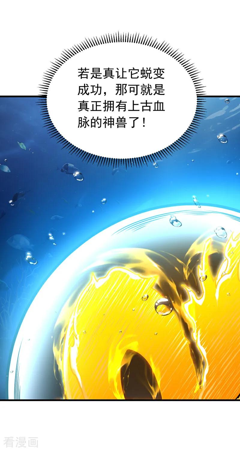 弟子修炼，我躺平！ 第108话 水下龙胎！ 第28页