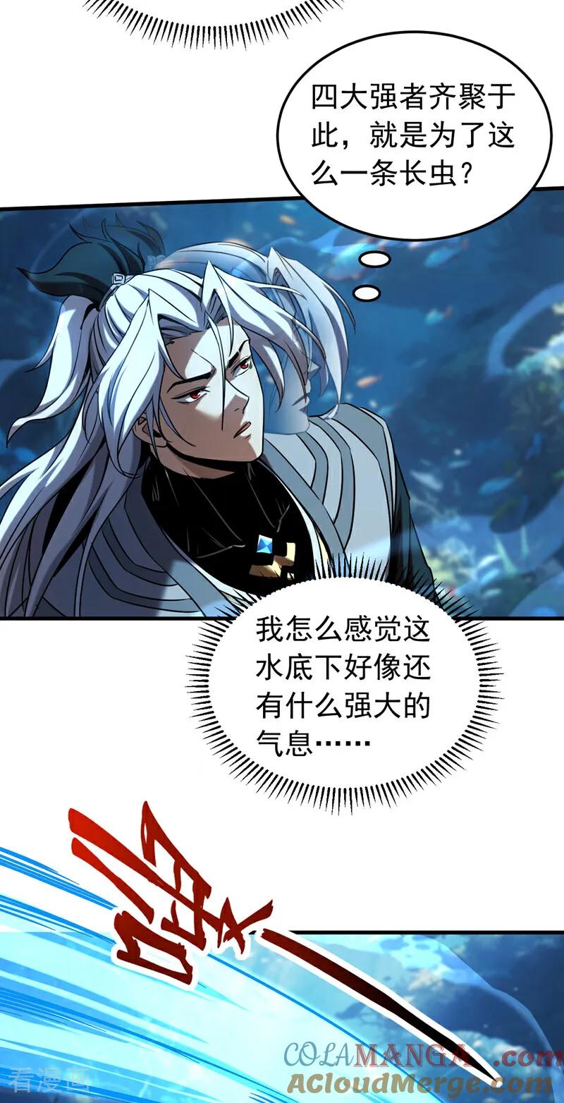 弟子修炼，我躺平！ 第108话 水下龙胎！ 第17页
