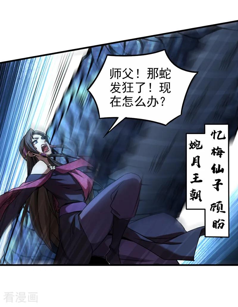 弟子修炼，我躺平！ 第108话 水下龙胎！ 第4页