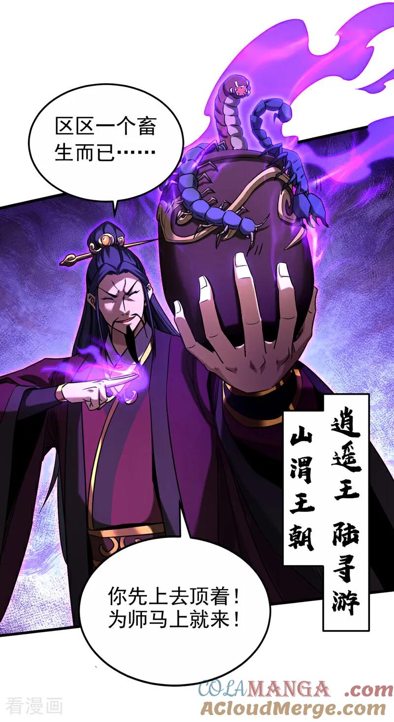 弟子修炼，我躺平！ 第108话 水下龙胎！ 第5页