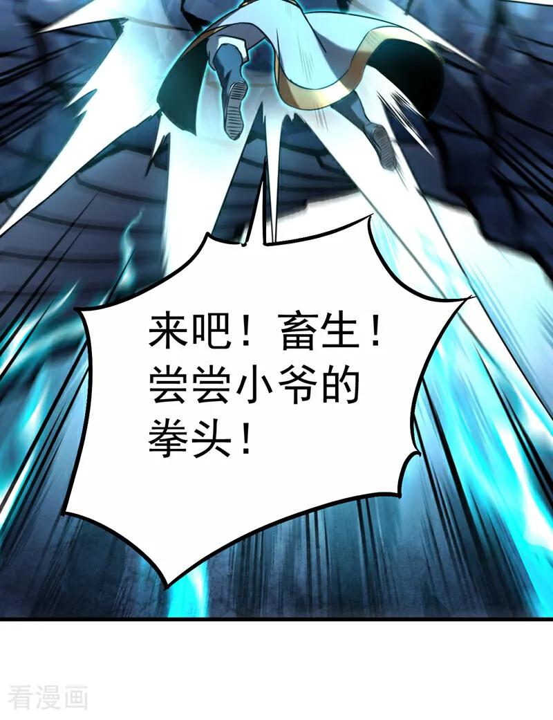 弟子修炼，我躺平！ 第108话 水下龙胎！ 第8页
