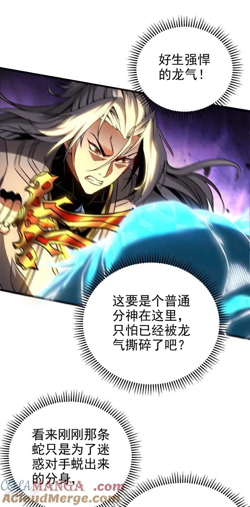 弟子修炼，我躺平！ 第108话 水下龙胎！ 第23页
