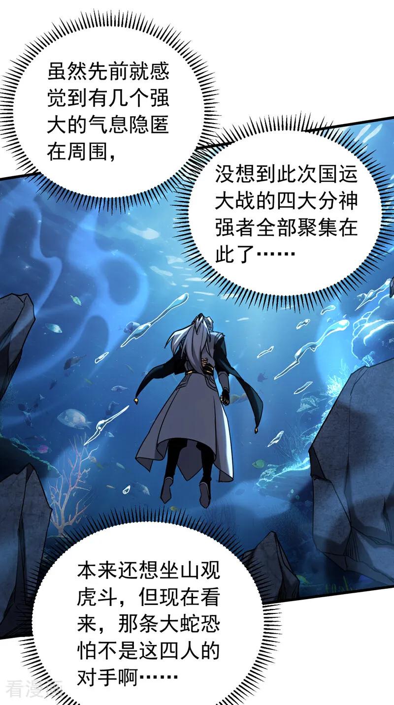 弟子修炼，我躺平！ 第108话 水下龙胎！ 第16页