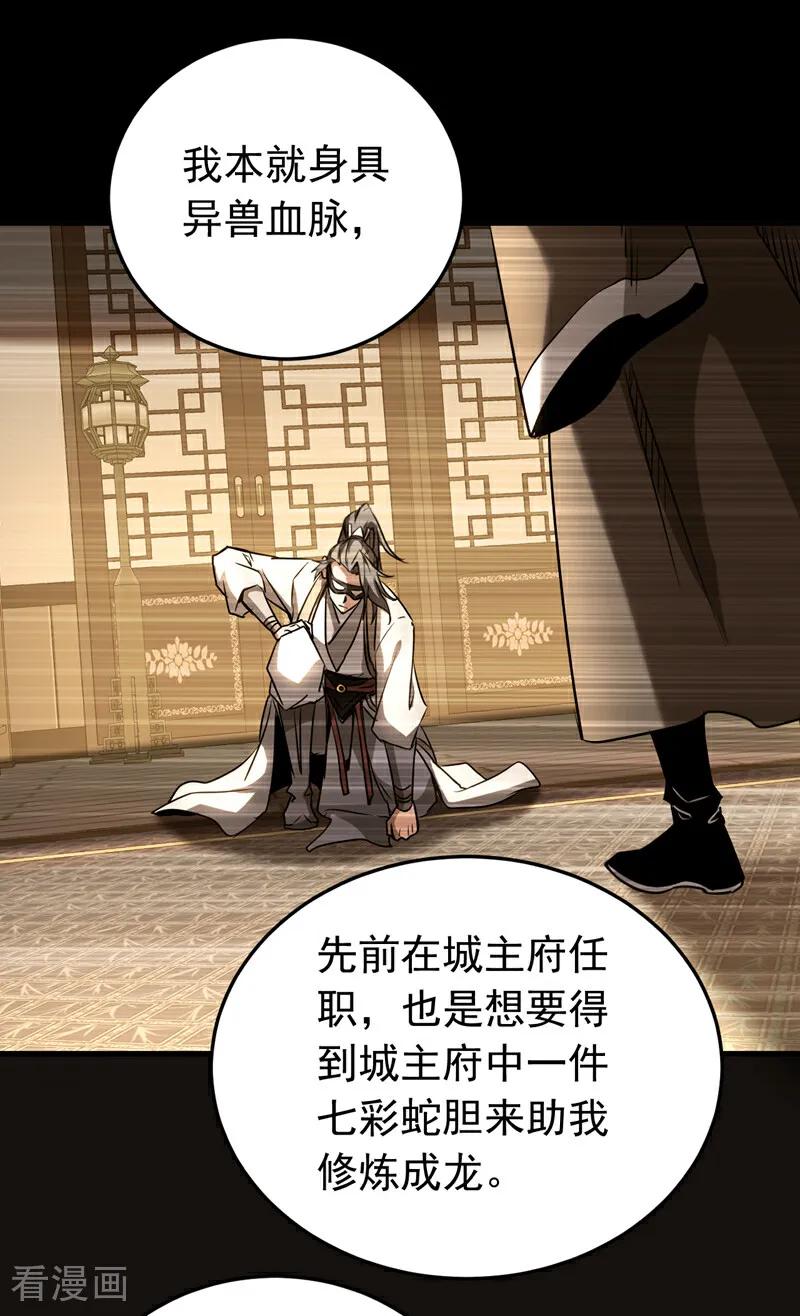 弟子修炼，我躺平！ 第108话 水下龙胎！ 第34页