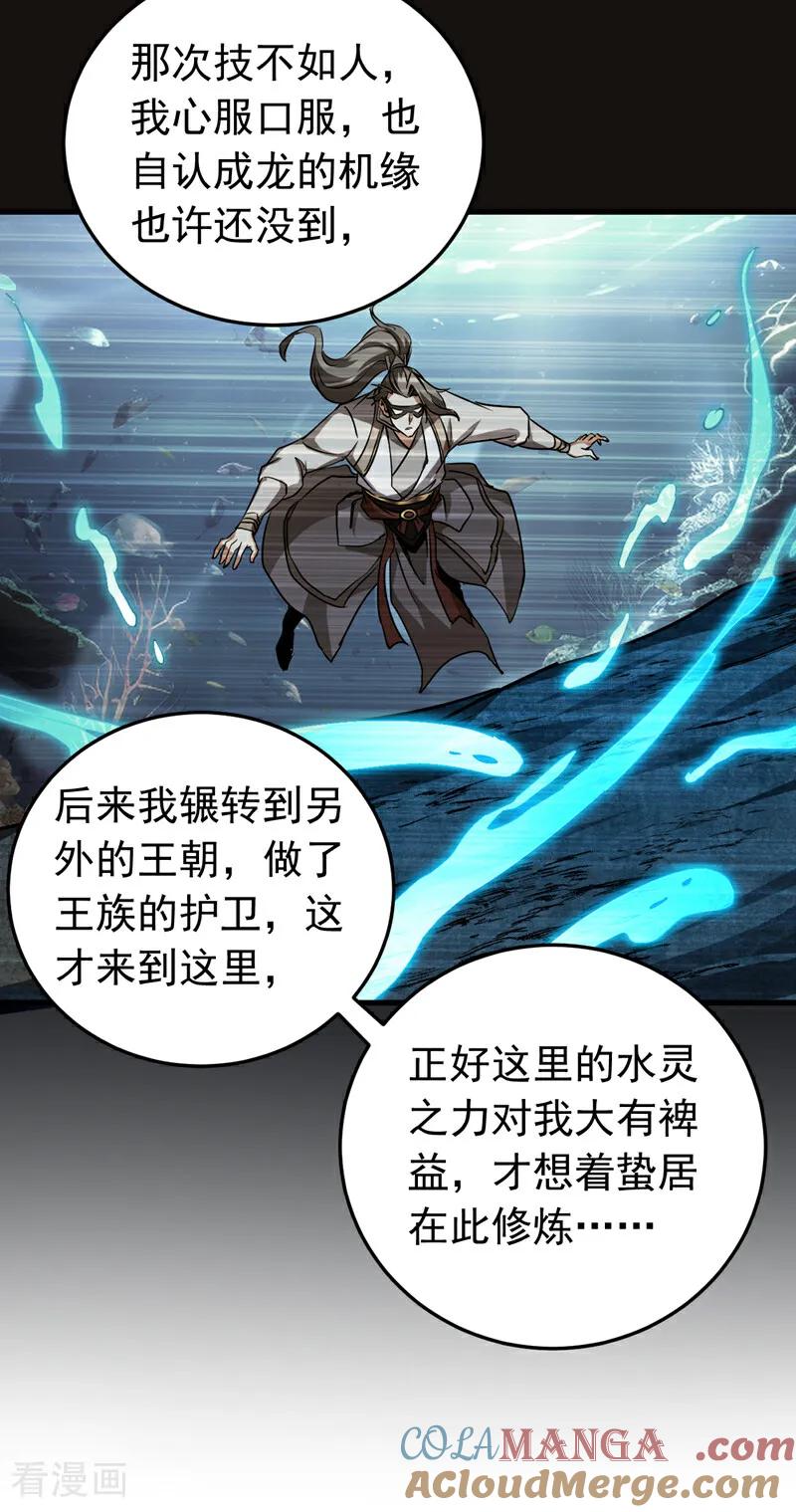 弟子修炼，我躺平！ 第108话 水下龙胎！ 第35页