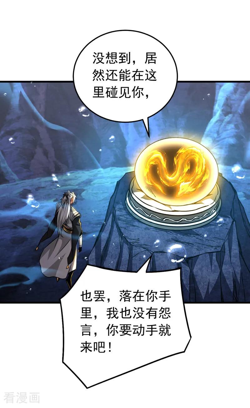 弟子修炼，我躺平！ 第108话 水下龙胎！ 第36页