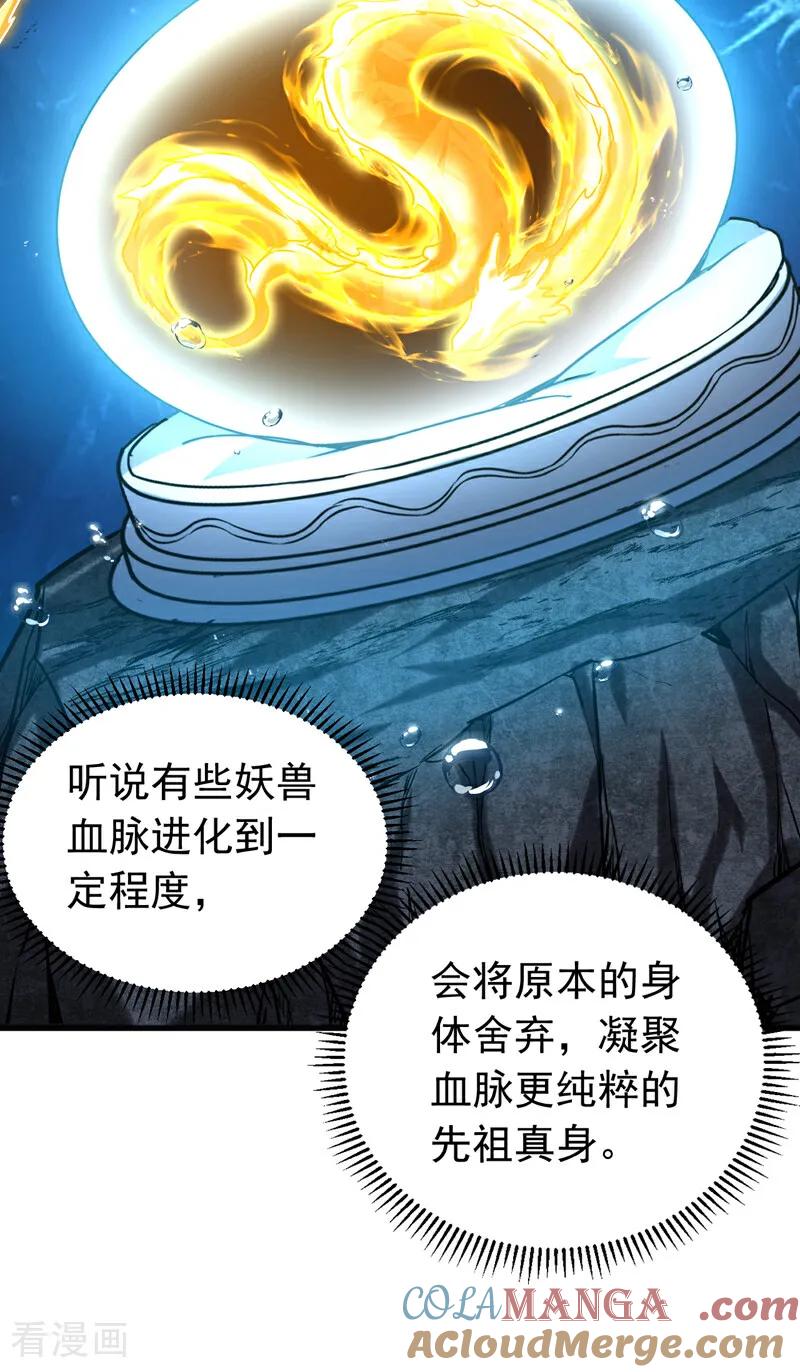 弟子修炼，我躺平！ 第108话 水下龙胎！ 第27页