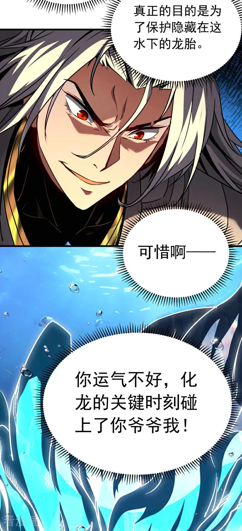 弟子修炼，我躺平！ 第108话 水下龙胎！ 第24页