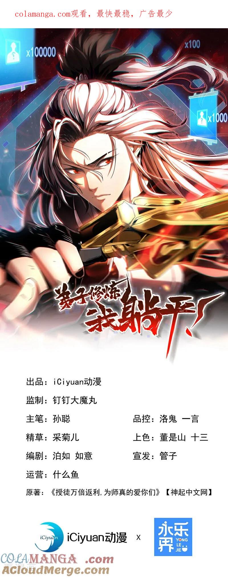 弟子修炼，我躺平！ 第108话 水下龙胎！ 第1页