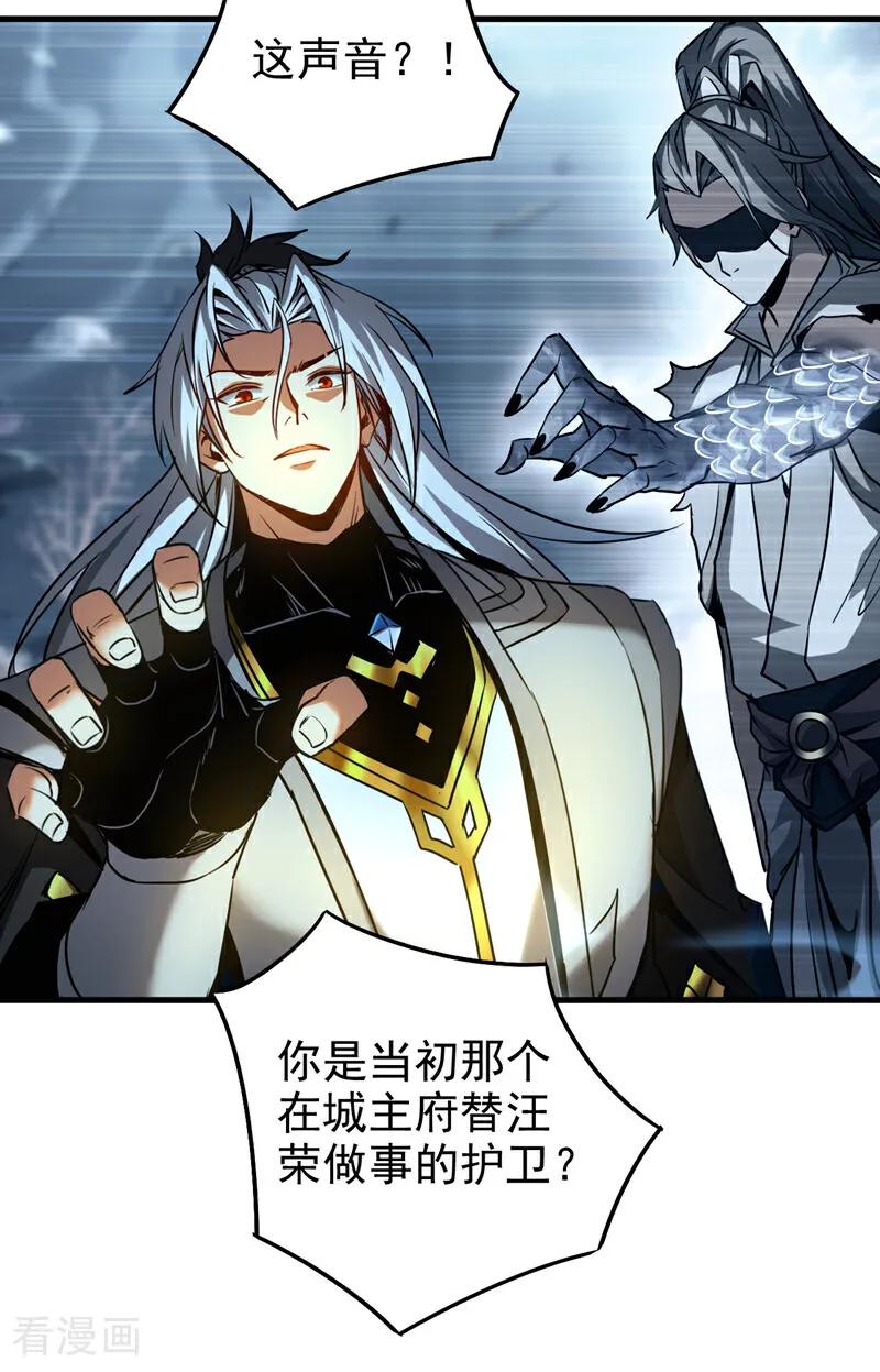 弟子修炼，我躺平！ 第108话 水下龙胎！ 第32页