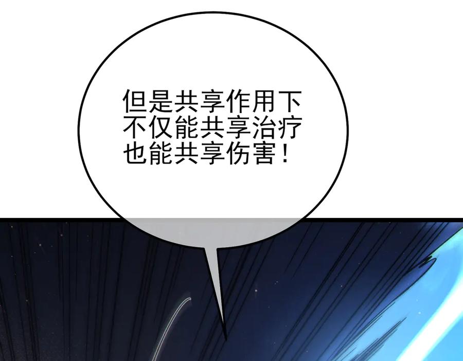 《我靠无敌被动打出成吨伤害！》第109话 暗算失败 第22页