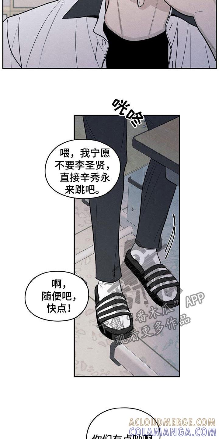 《模糊的边缘》第113章：【第二季】到处乱说 第9页