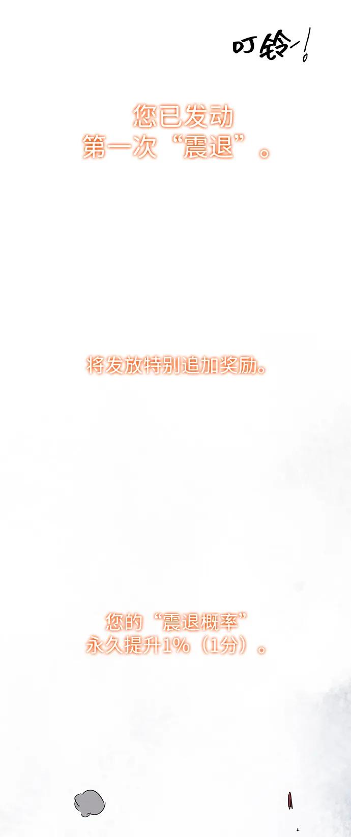 《无限升级in武林》[第114话] 比武招亲（4）普陀神尼 第95页