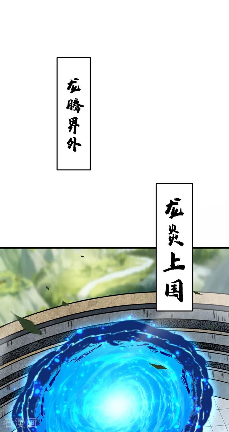 弟子修炼，我躺平！ 第115话 龙炎杀阵！ 第2页