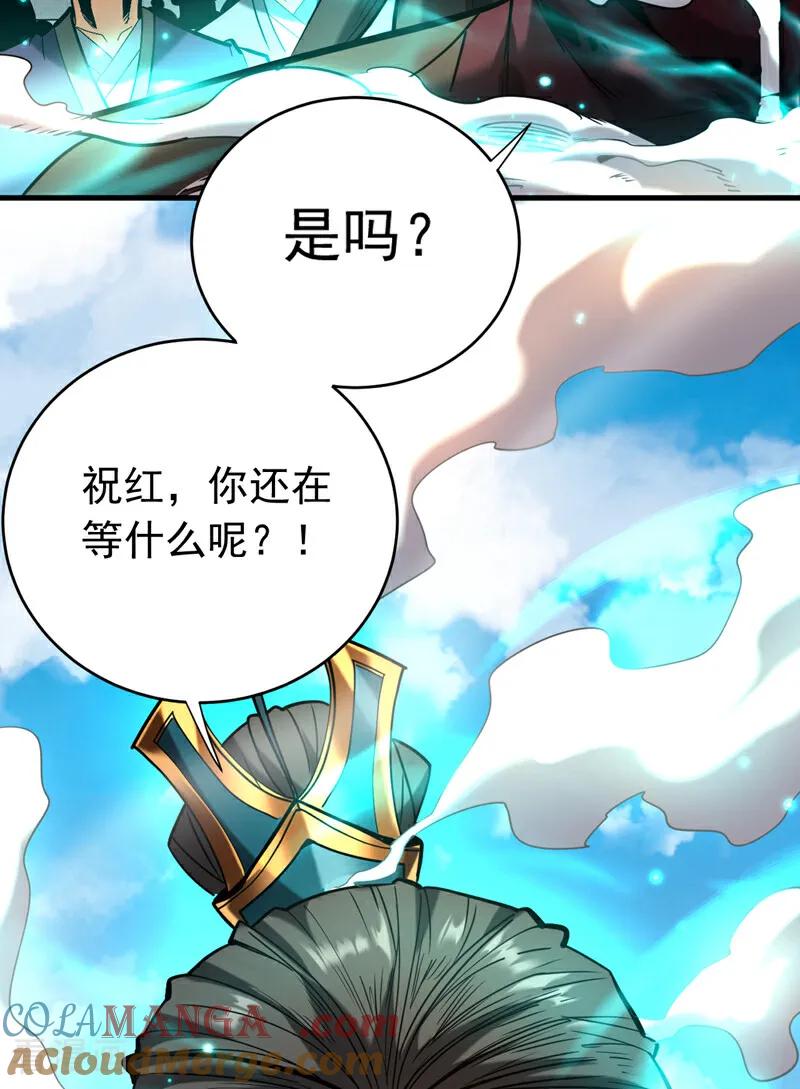 弟子修炼，我躺平！ 第115话 龙炎杀阵！ 第33页