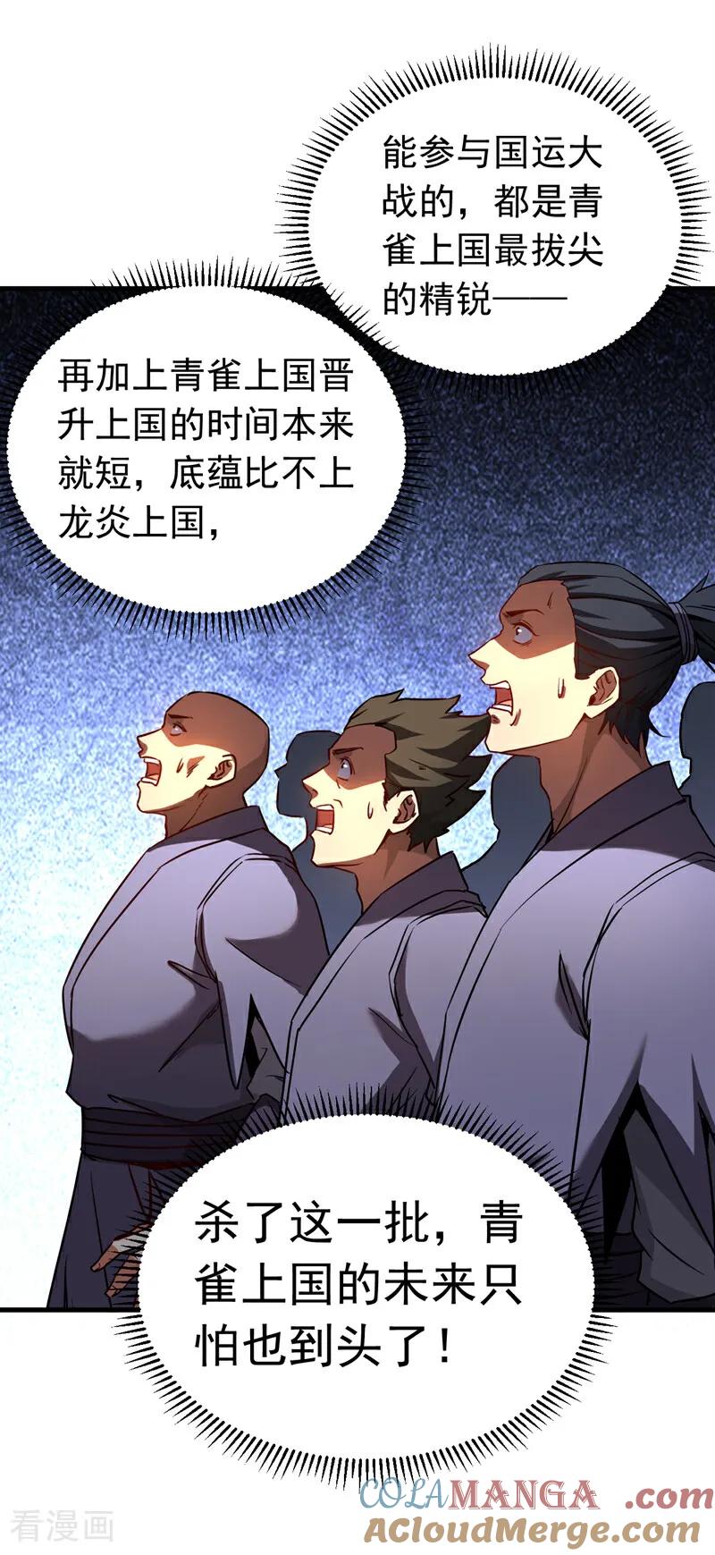 弟子修炼，我躺平！ 第115话 龙炎杀阵！ 第29页