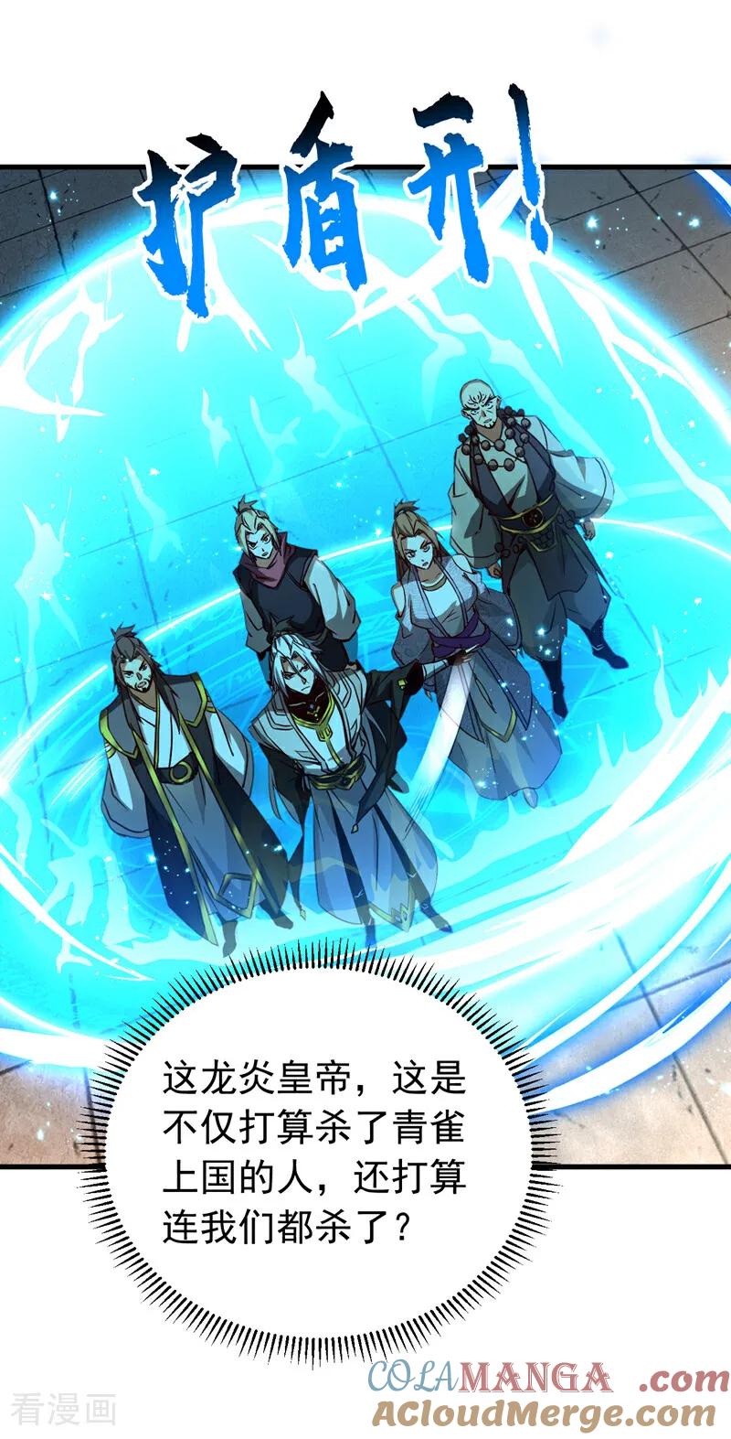 弟子修炼，我躺平！ 第115话 龙炎杀阵！ 第27页