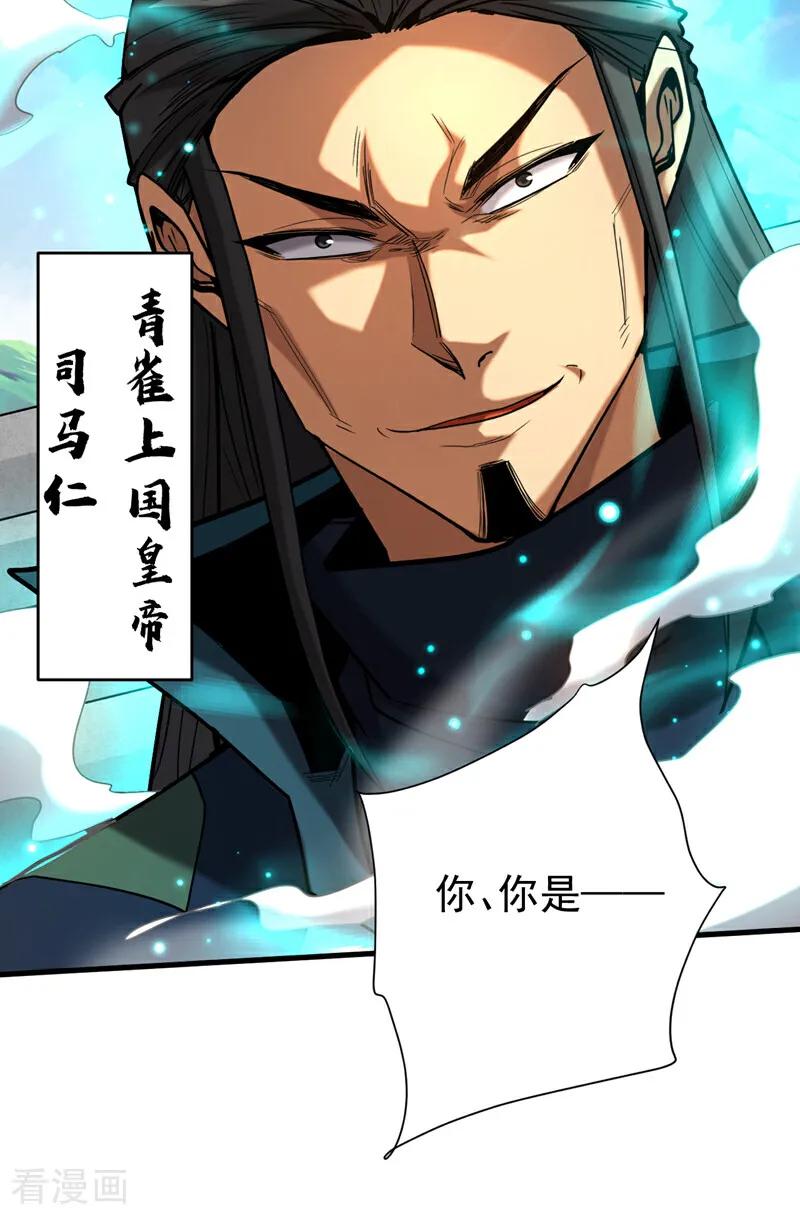 弟子修炼，我躺平！ 第115话 龙炎杀阵！ 第34页