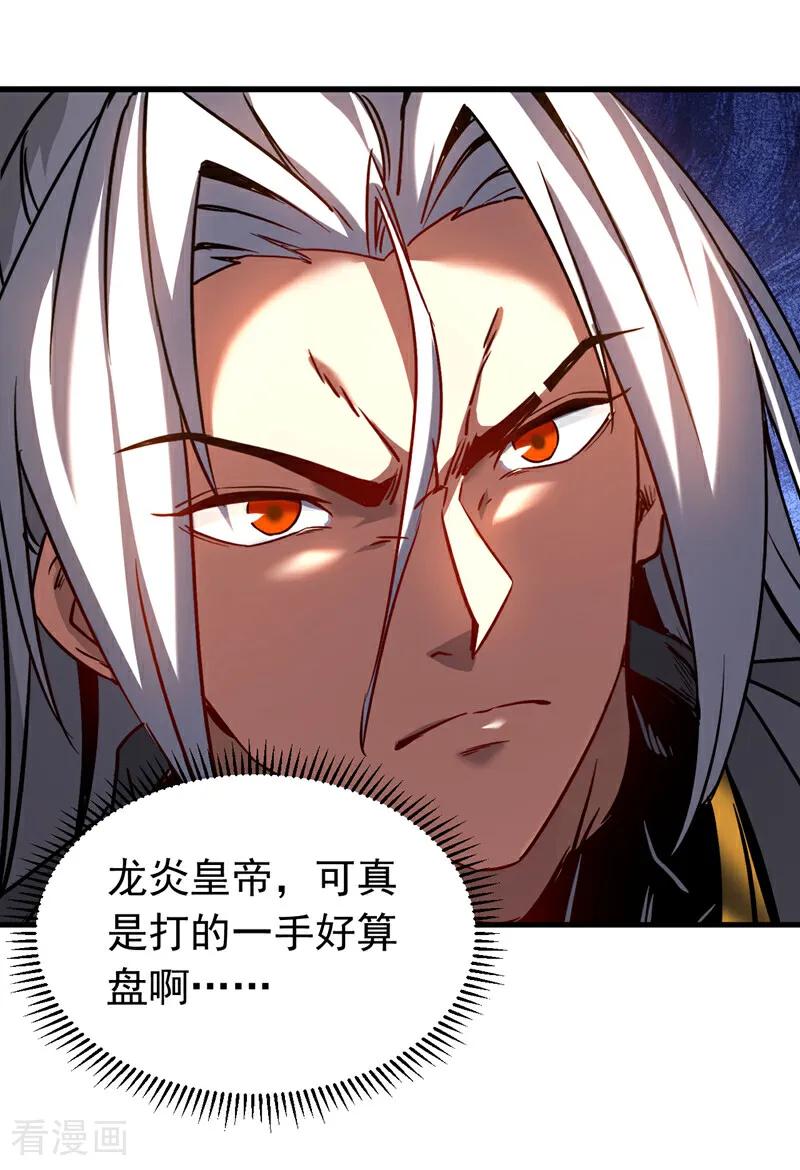 弟子修炼，我躺平！ 第115话 龙炎杀阵！ 第28页
