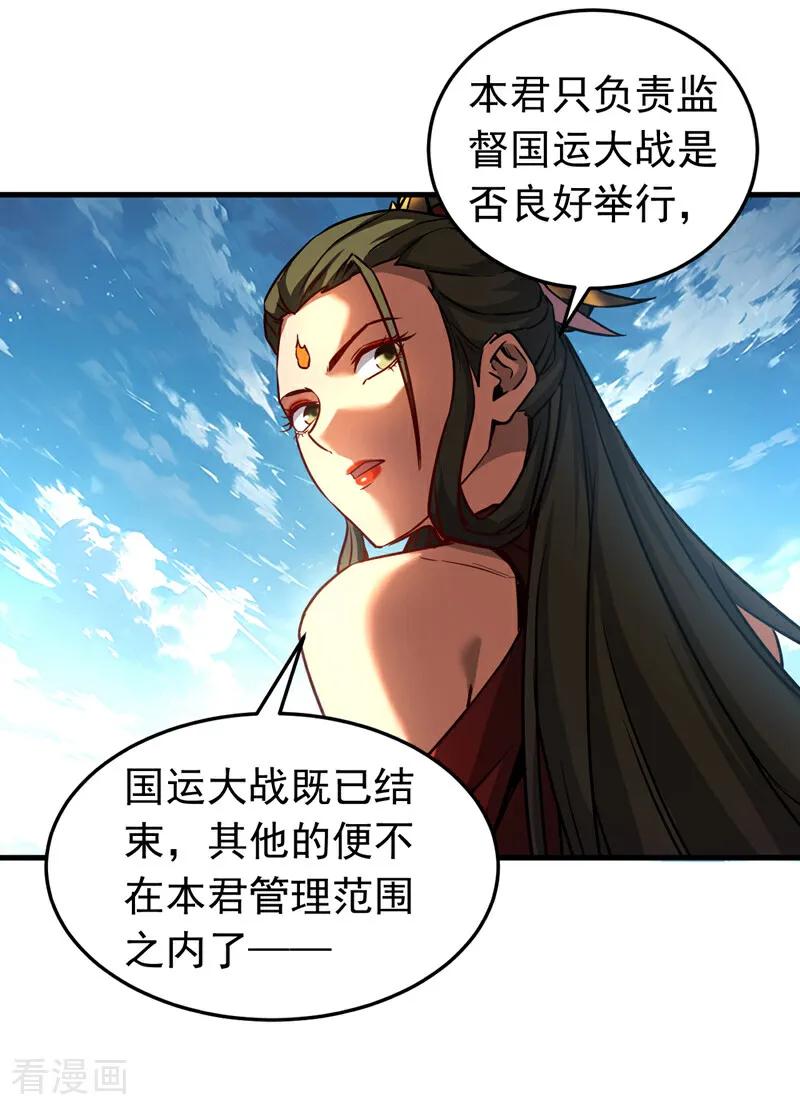 弟子修炼，我躺平！ 第115话 龙炎杀阵！ 第20页