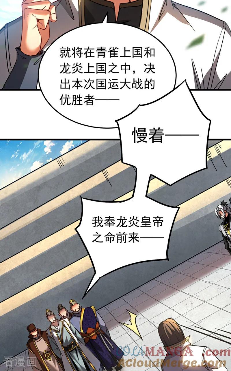 弟子修炼，我躺平！ 第115话 龙炎杀阵！ 第7页