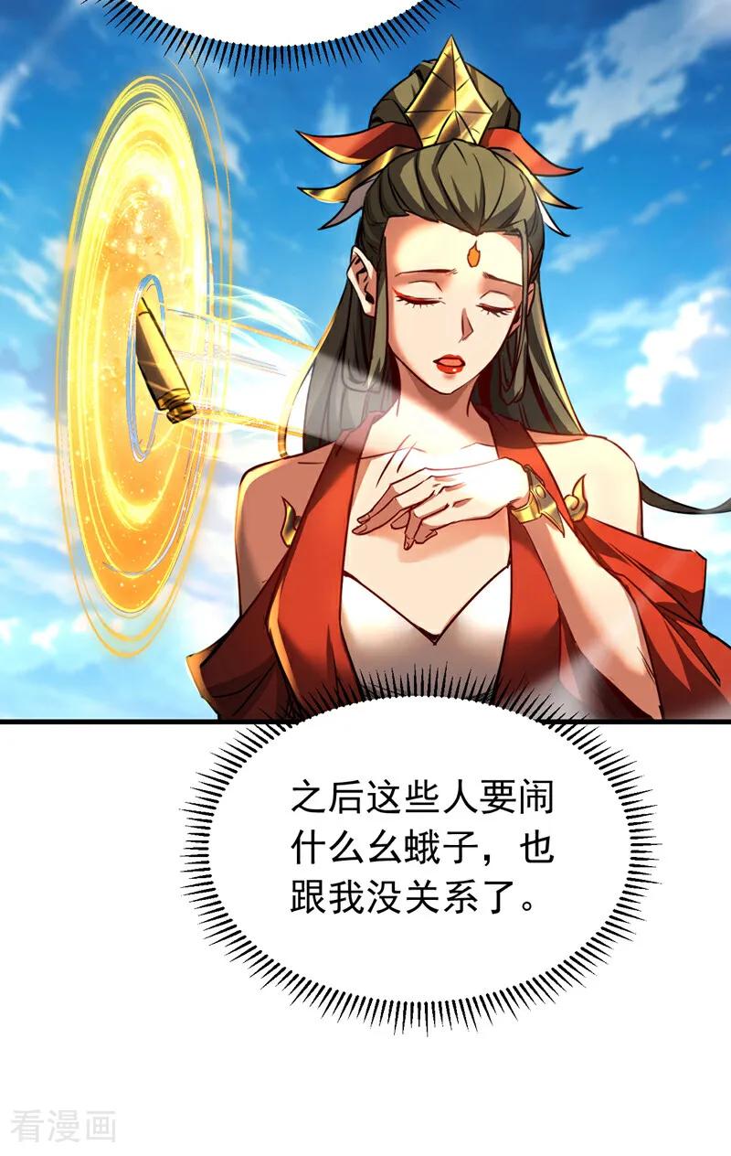 弟子修炼，我躺平！ 第115话 龙炎杀阵！ 第16页