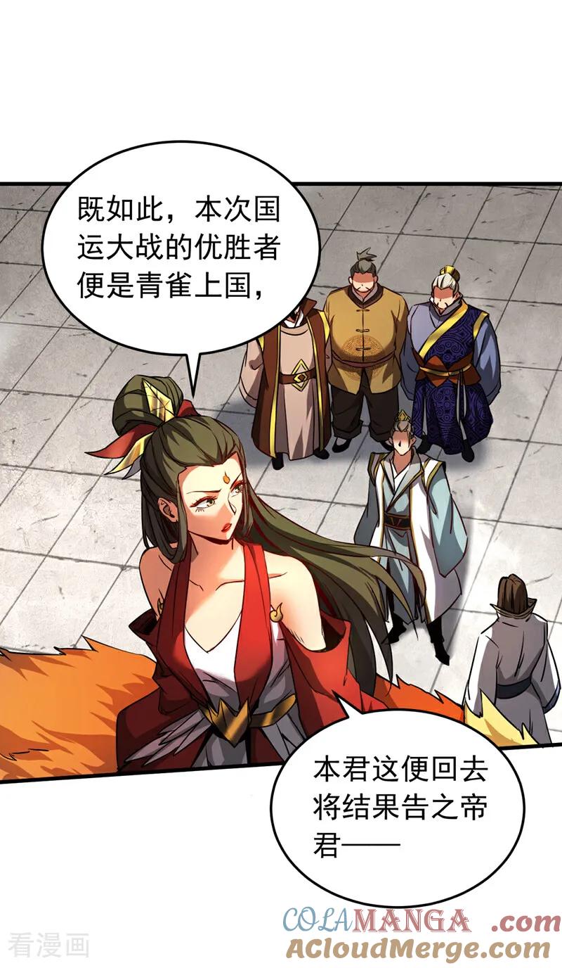 弟子修炼，我躺平！ 第115话 龙炎杀阵！ 第17页
