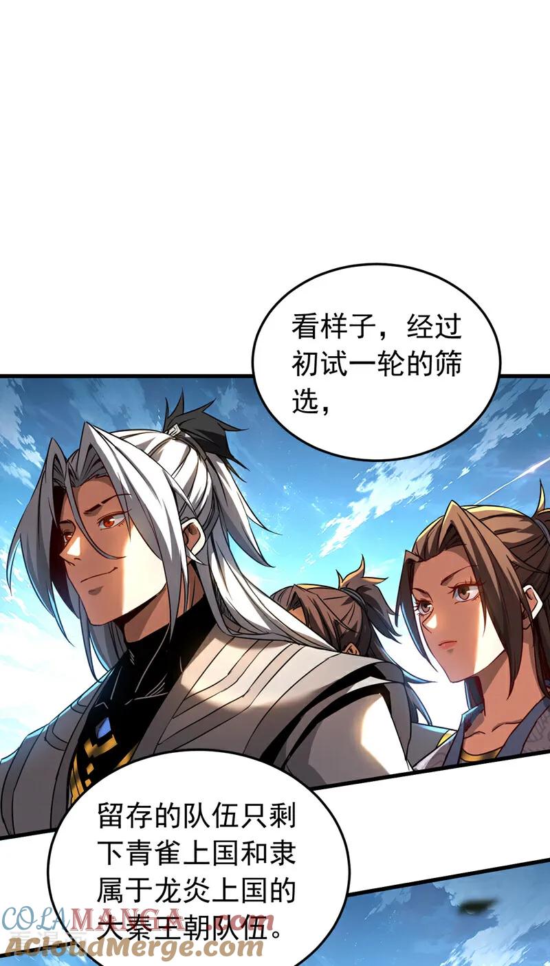 弟子修炼，我躺平！ 第115话 龙炎杀阵！ 第5页
