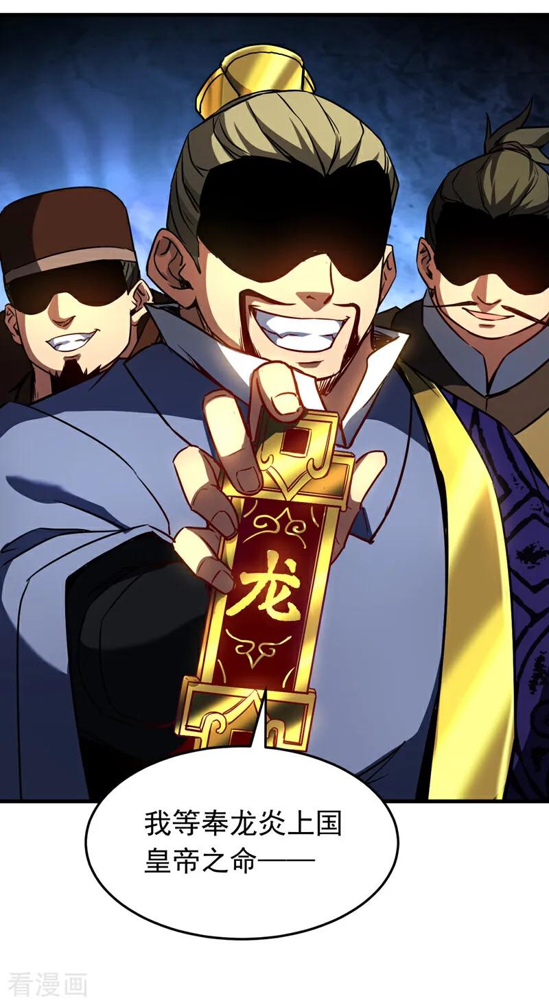 弟子修炼，我躺平！ 第115话 龙炎杀阵！ 第22页