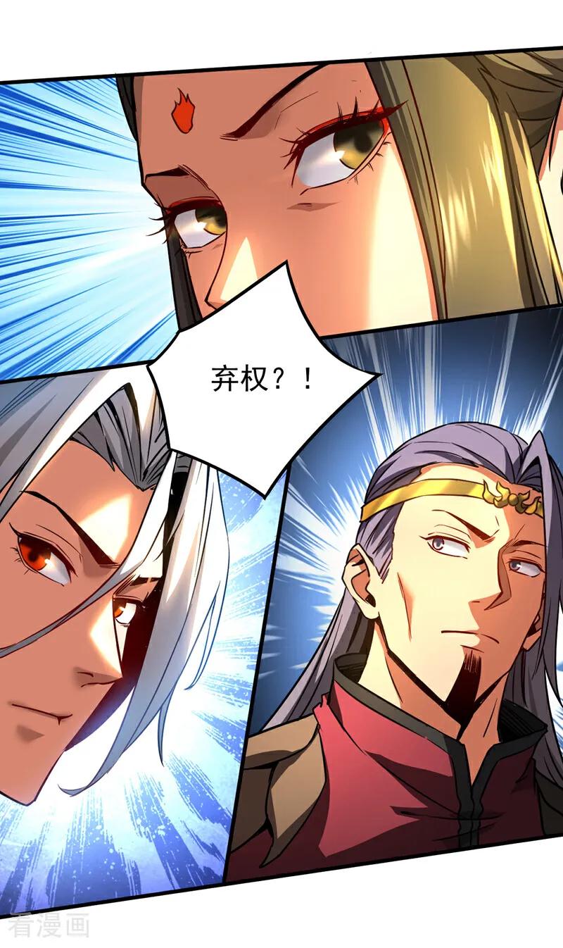 弟子修炼，我躺平！ 第115话 龙炎杀阵！ 第10页