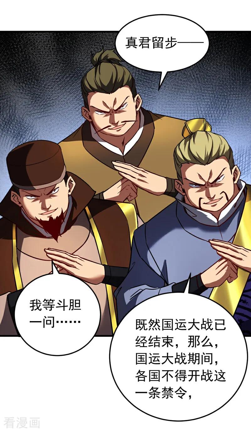 弟子修炼，我躺平！ 第115话 龙炎杀阵！ 第18页