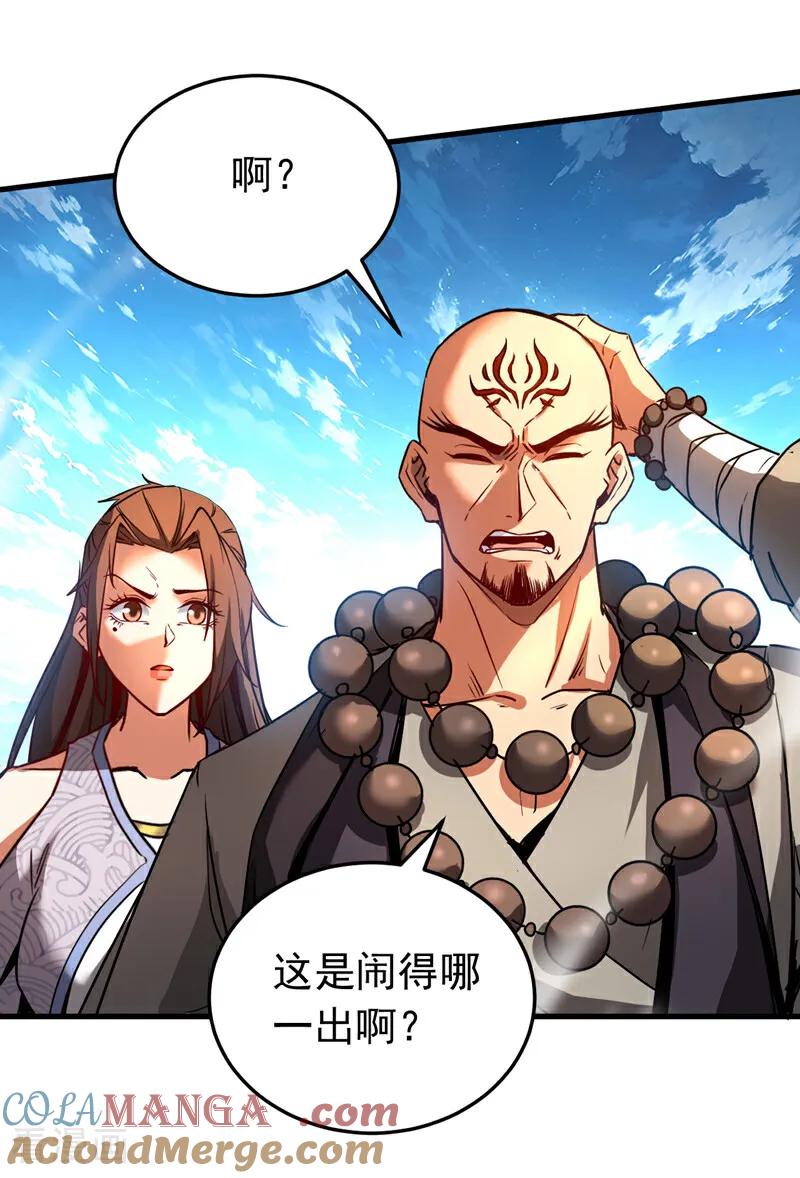 弟子修炼，我躺平！ 第115话 龙炎杀阵！ 第11页