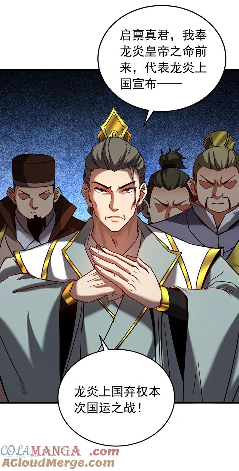 弟子修炼，我躺平！ 第115话 龙炎杀阵！ 第9页