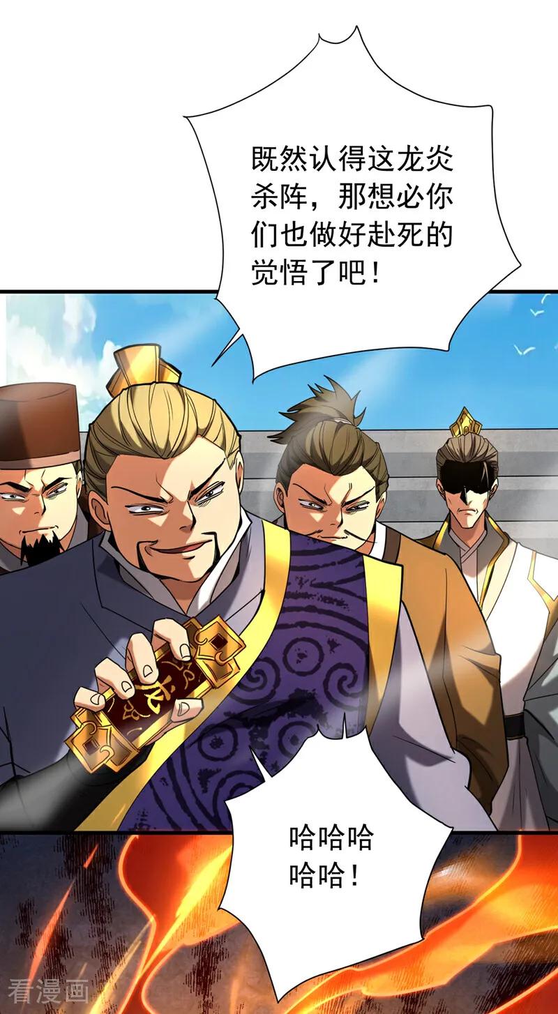 弟子修炼，我躺平！ 第115话 龙炎杀阵！ 第30页