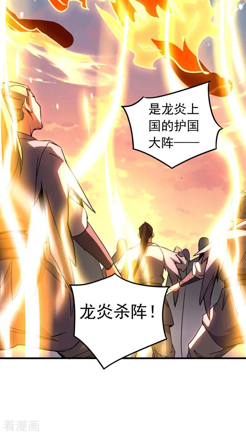 弟子修炼，我躺平！ 第115话 龙炎杀阵！ 第26页