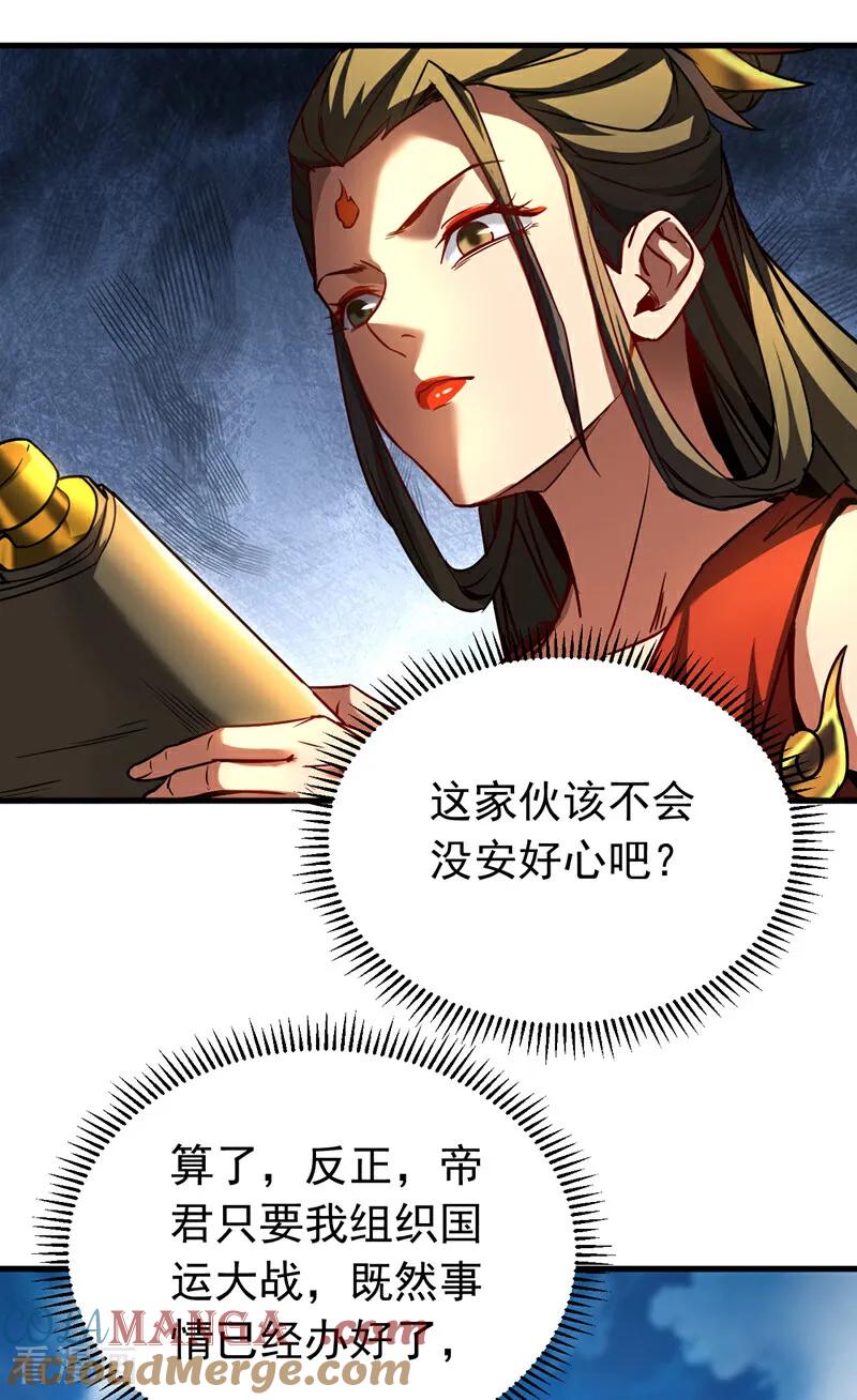 弟子修炼，我躺平！ 第115话 龙炎杀阵！ 第15页