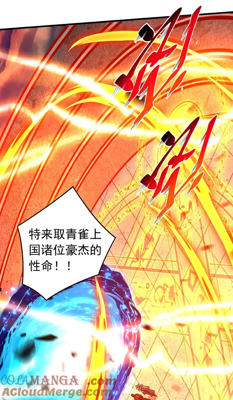 弟子修炼，我躺平！ 第115话 龙炎杀阵！ 第23页