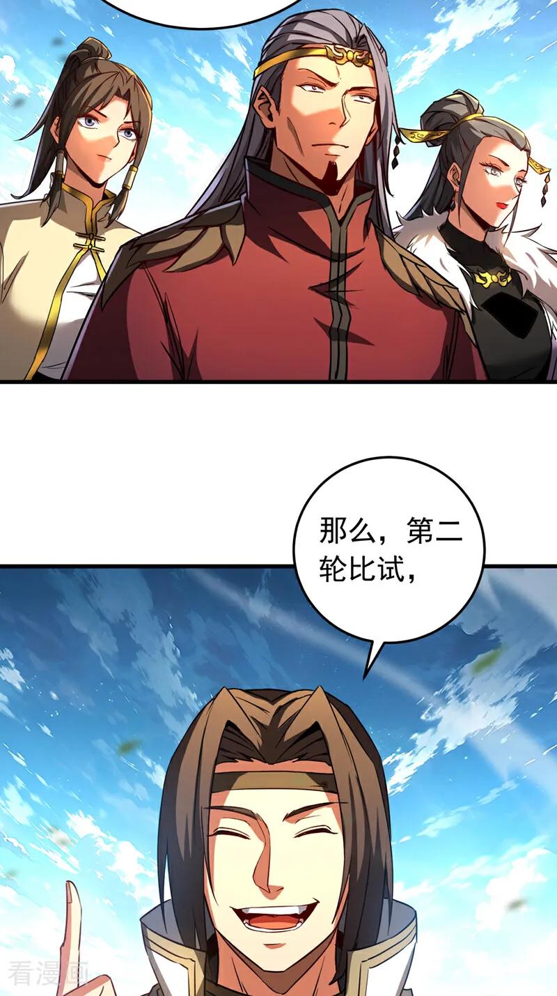 弟子修炼，我躺平！ 第115话 龙炎杀阵！ 第6页