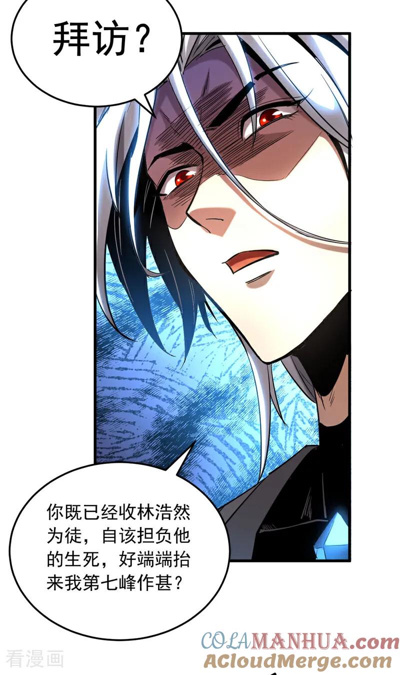弟子修炼，我躺平！ 第10话 师尊罩着你！ 第13页