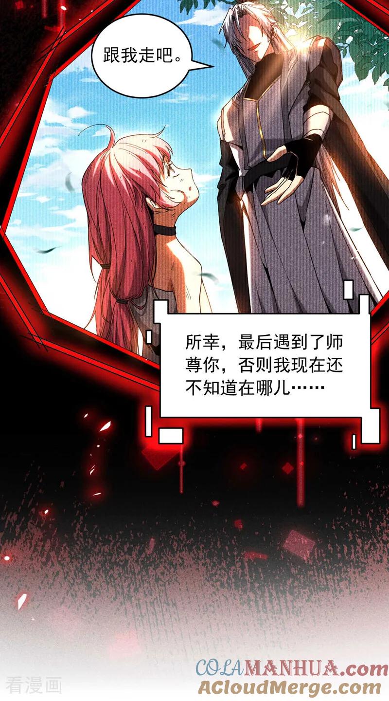 弟子修炼，我躺平！ 第10话 师尊罩着你！ 第37页
