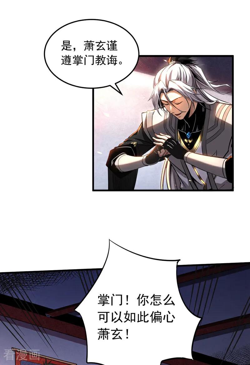 弟子修炼，我躺平！ 第10话 师尊罩着你！ 第10页