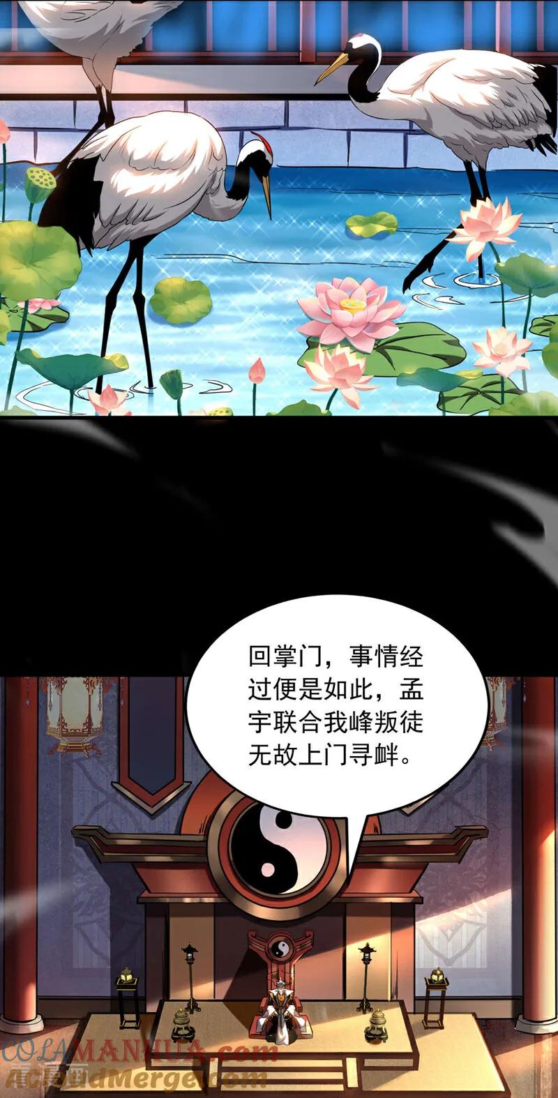 弟子修炼，我躺平！ 第10话 师尊罩着你！ 第5页