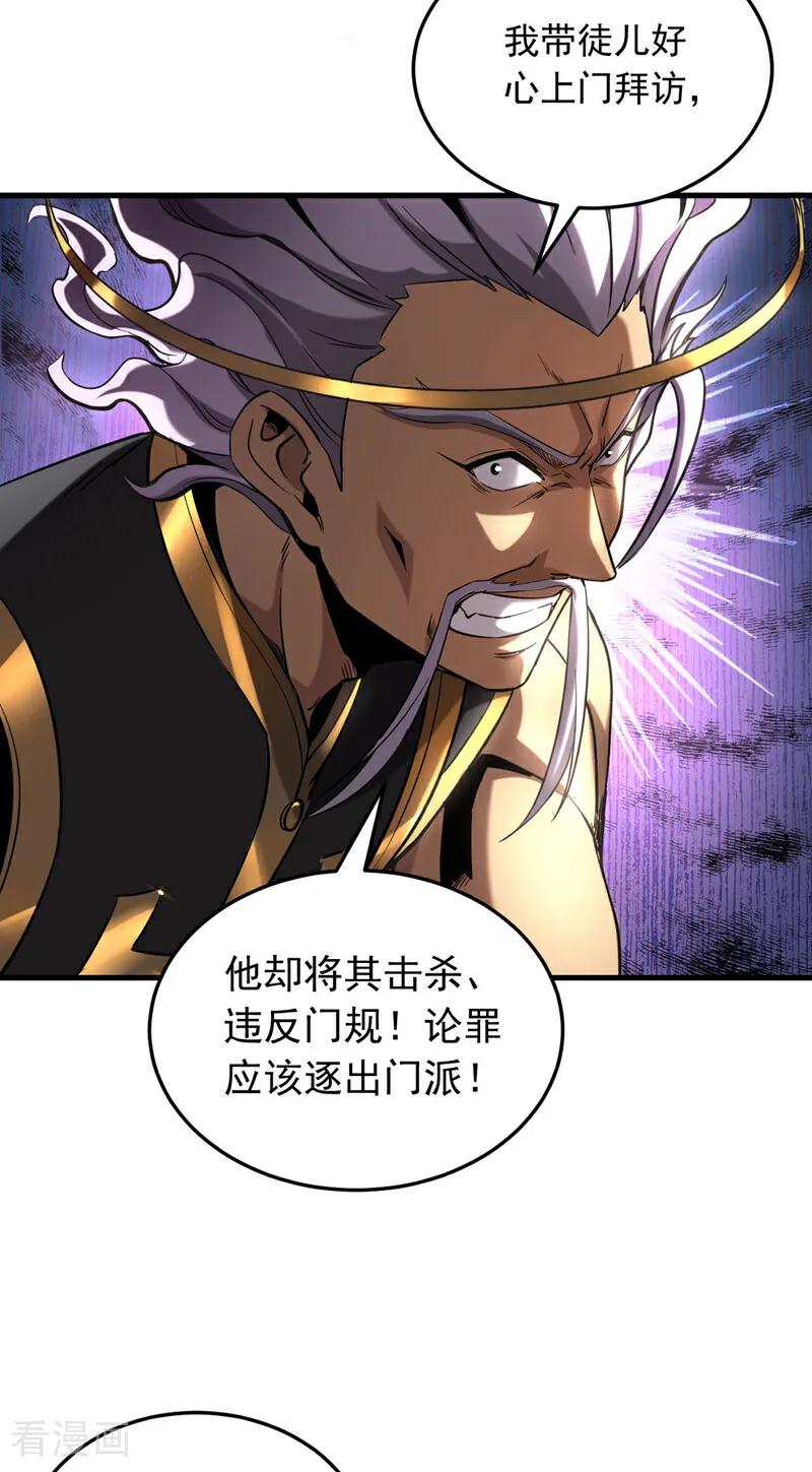 弟子修炼，我躺平！ 第10话 师尊罩着你！ 第12页