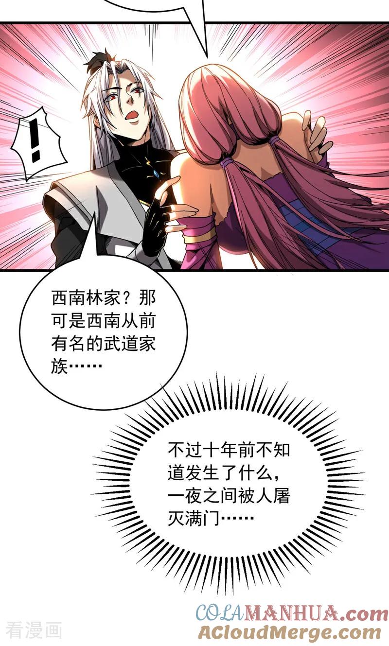 弟子修炼，我躺平！ 第10话 师尊罩着你！ 第31页