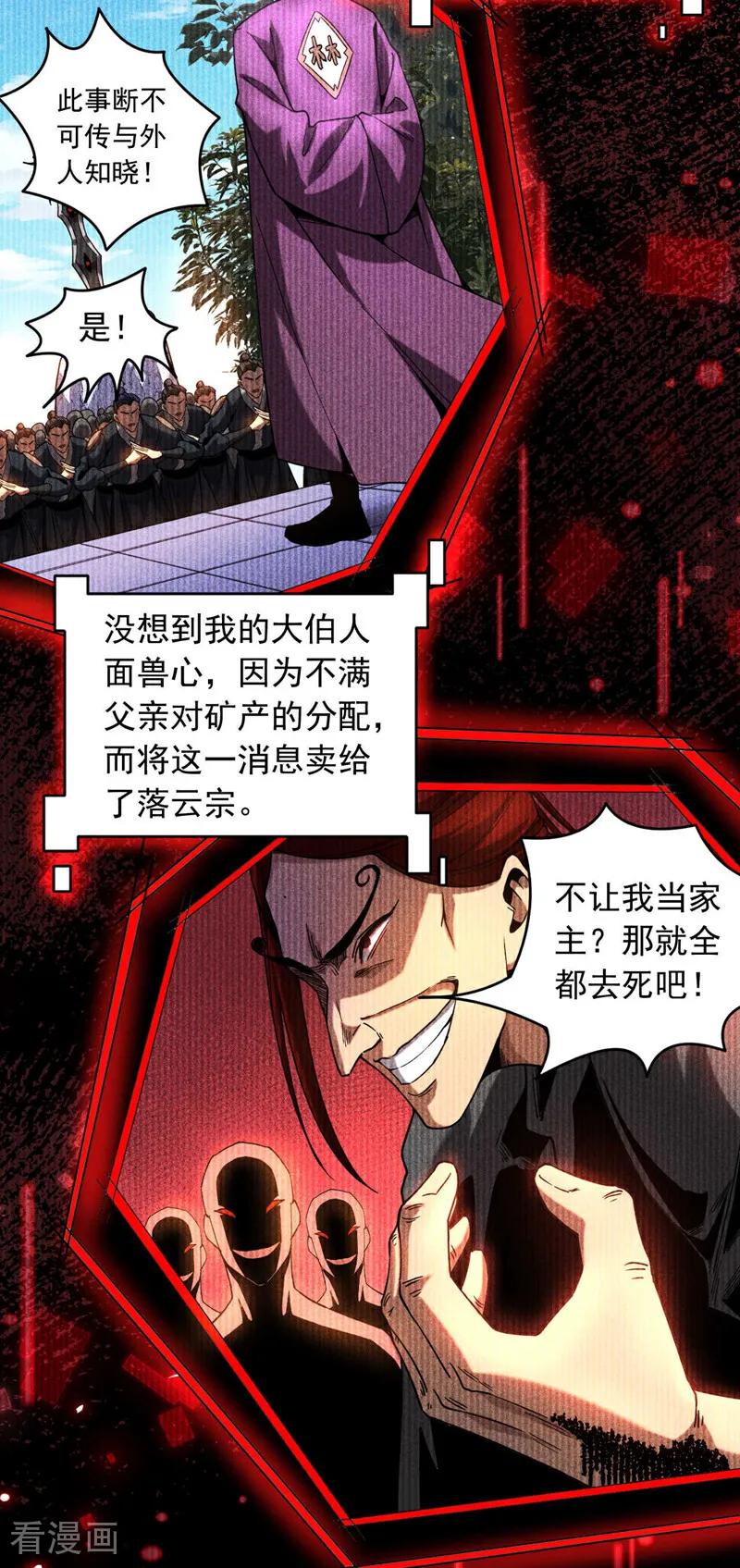 弟子修炼，我躺平！ 第10话 师尊罩着你！ 第34页