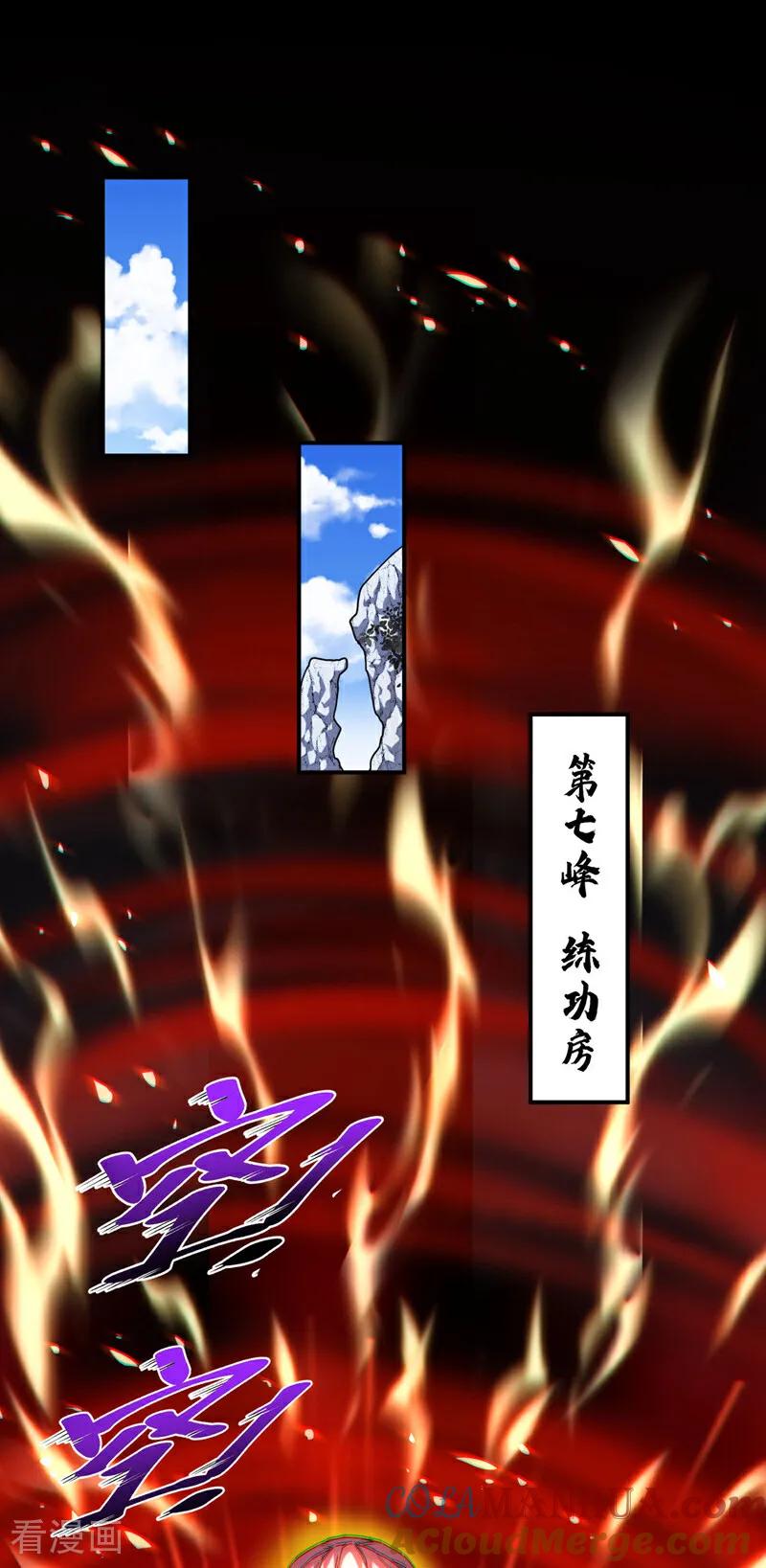 弟子修炼，我躺平！ 第10话 师尊罩着你！ 第21页