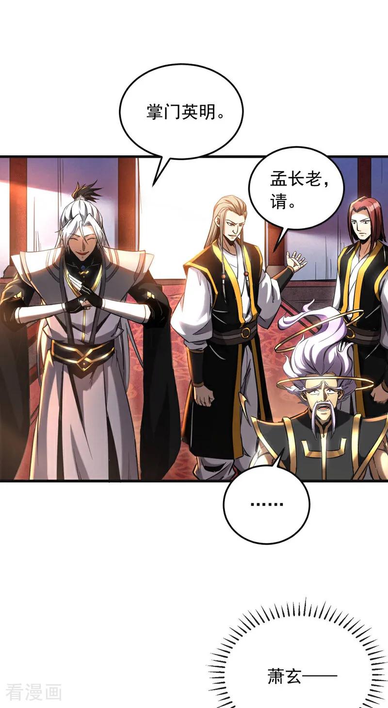 弟子修炼，我躺平！ 第10话 师尊罩着你！ 第18页